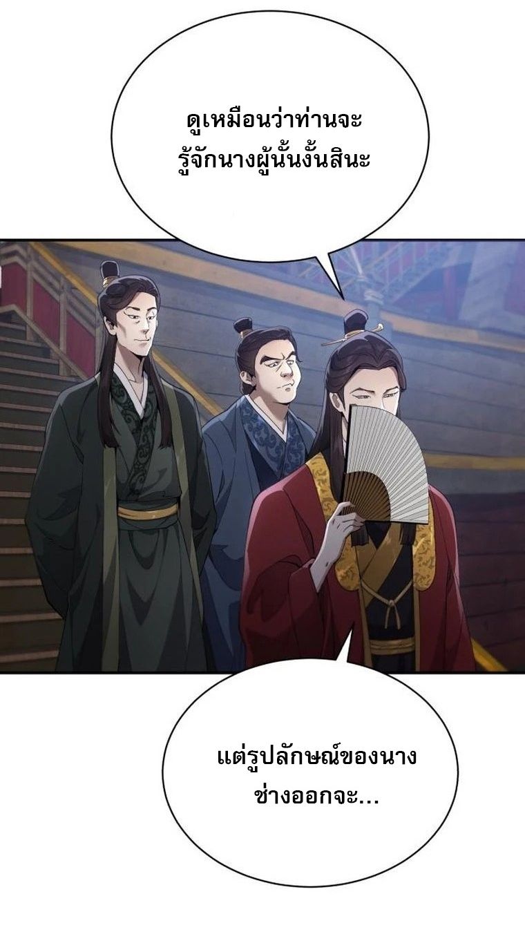 The Heavenly Demon Wants a Quiet Life มารสวรรค์ผู้แสวงหาความสงบ ตอนที่ 21 หน้า 73