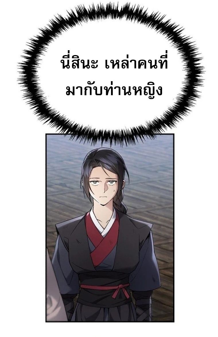 The Heavenly Demon Wants a Quiet Life มารสวรรค์ผู้แสวงหาความสงบ ตอนที่ 21 หน้า 74