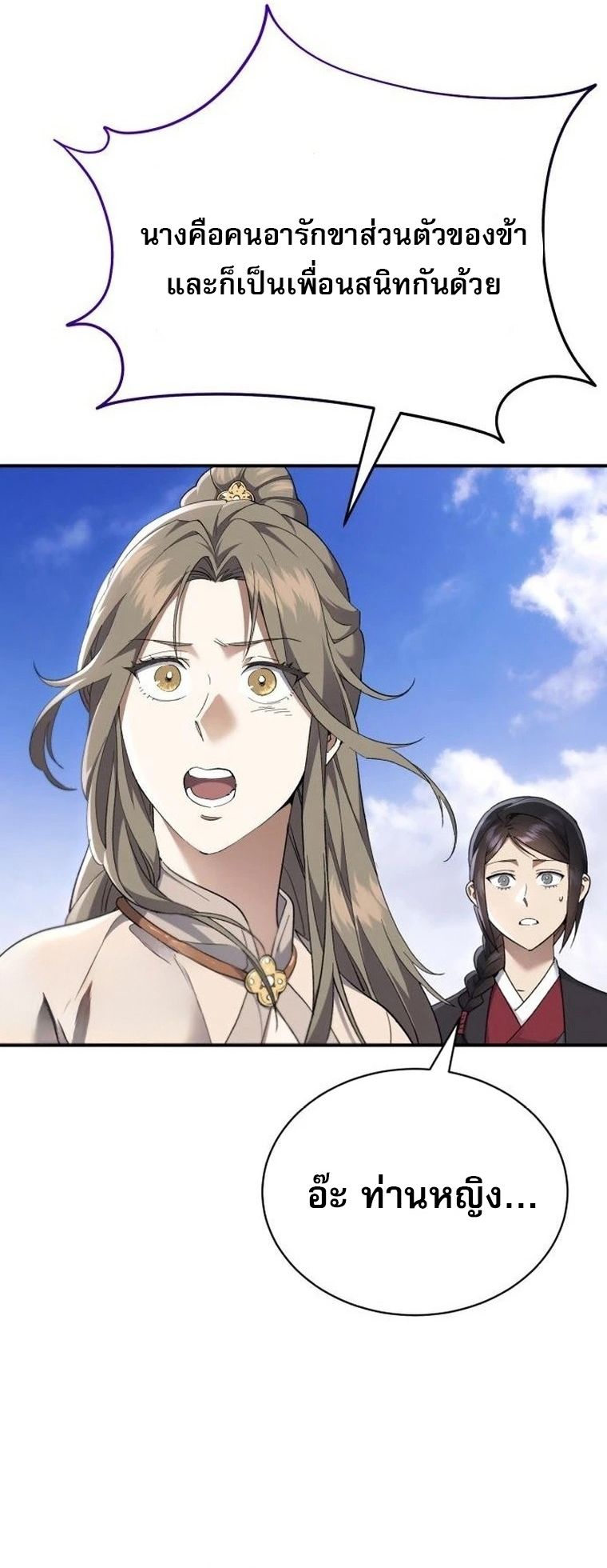 The Heavenly Demon Wants a Quiet Life มารสวรรค์ผู้แสวงหาความสงบ ตอนที่ 21 หน้า 75