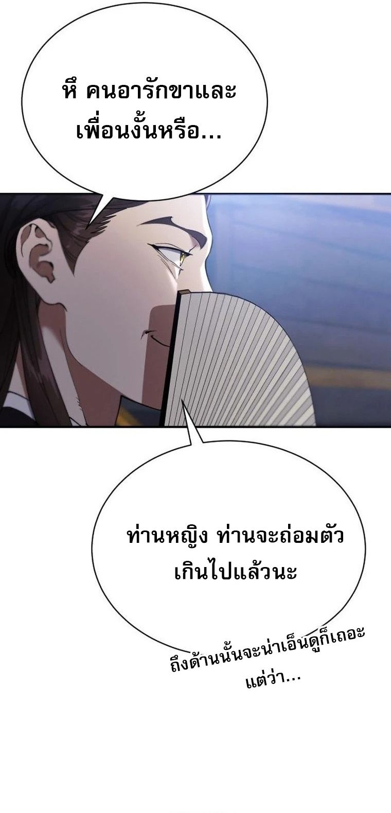 The Heavenly Demon Wants a Quiet Life มารสวรรค์ผู้แสวงหาความสงบ ตอนที่ 21 หน้า 76