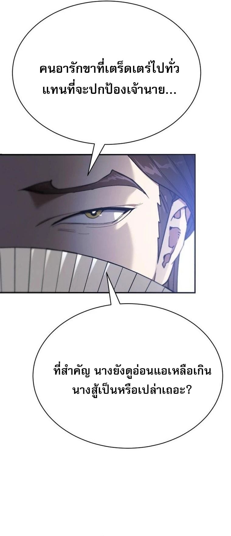 The Heavenly Demon Wants a Quiet Life มารสวรรค์ผู้แสวงหาความสงบ ตอนที่ 21 หน้า 78