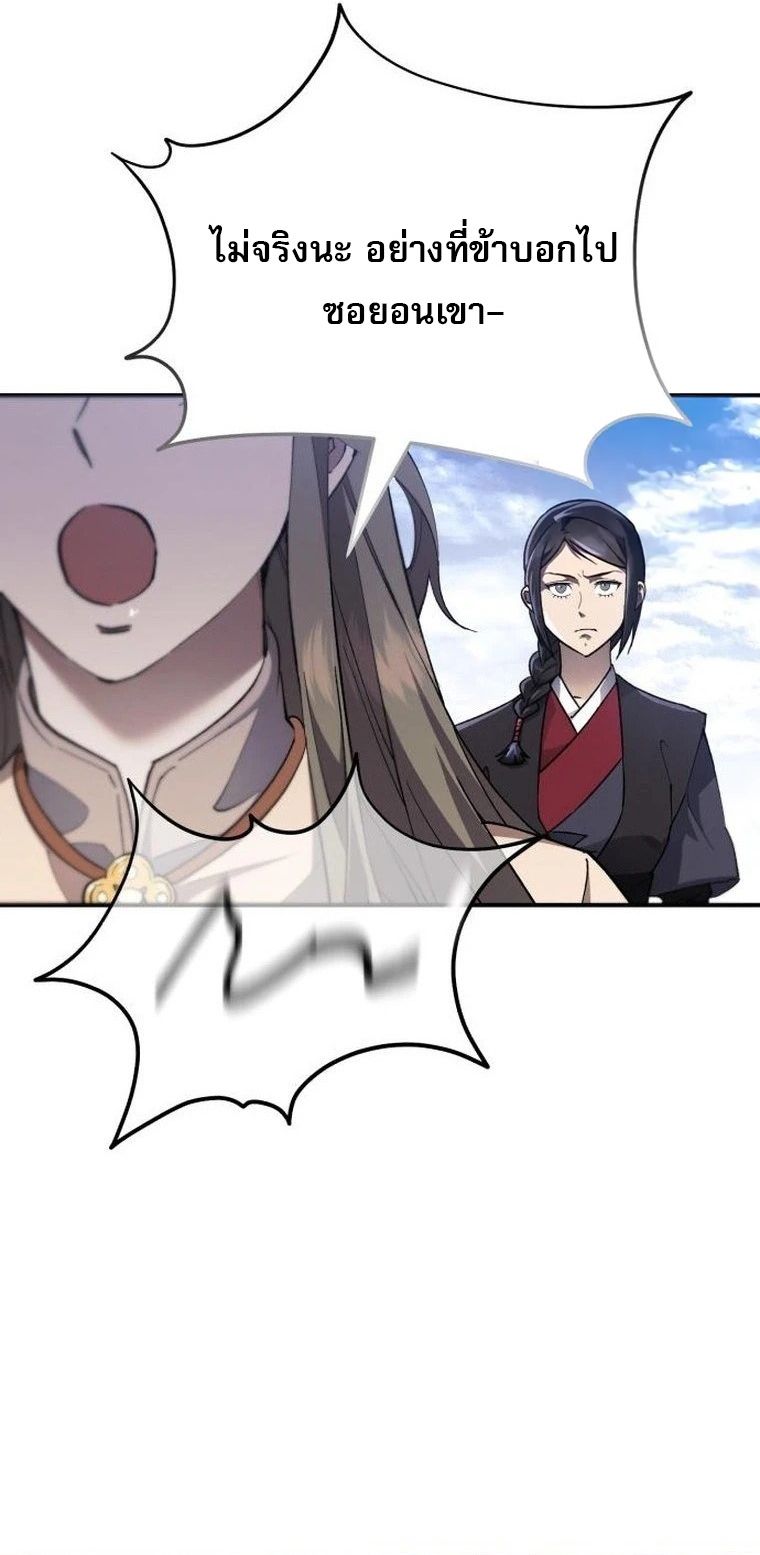 The Heavenly Demon Wants a Quiet Life มารสวรรค์ผู้แสวงหาความสงบ ตอนที่ 21 หน้า 79