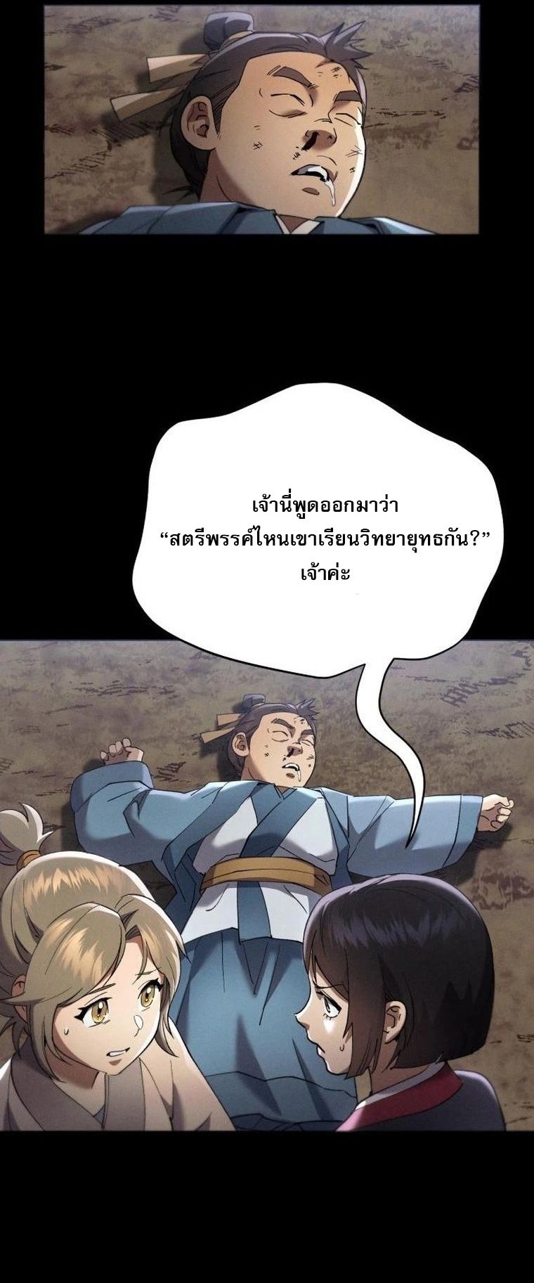 The Heavenly Demon Wants a Quiet Life มารสวรรค์ผู้แสวงหาความสงบ ตอนที่ 21 หน้า 81