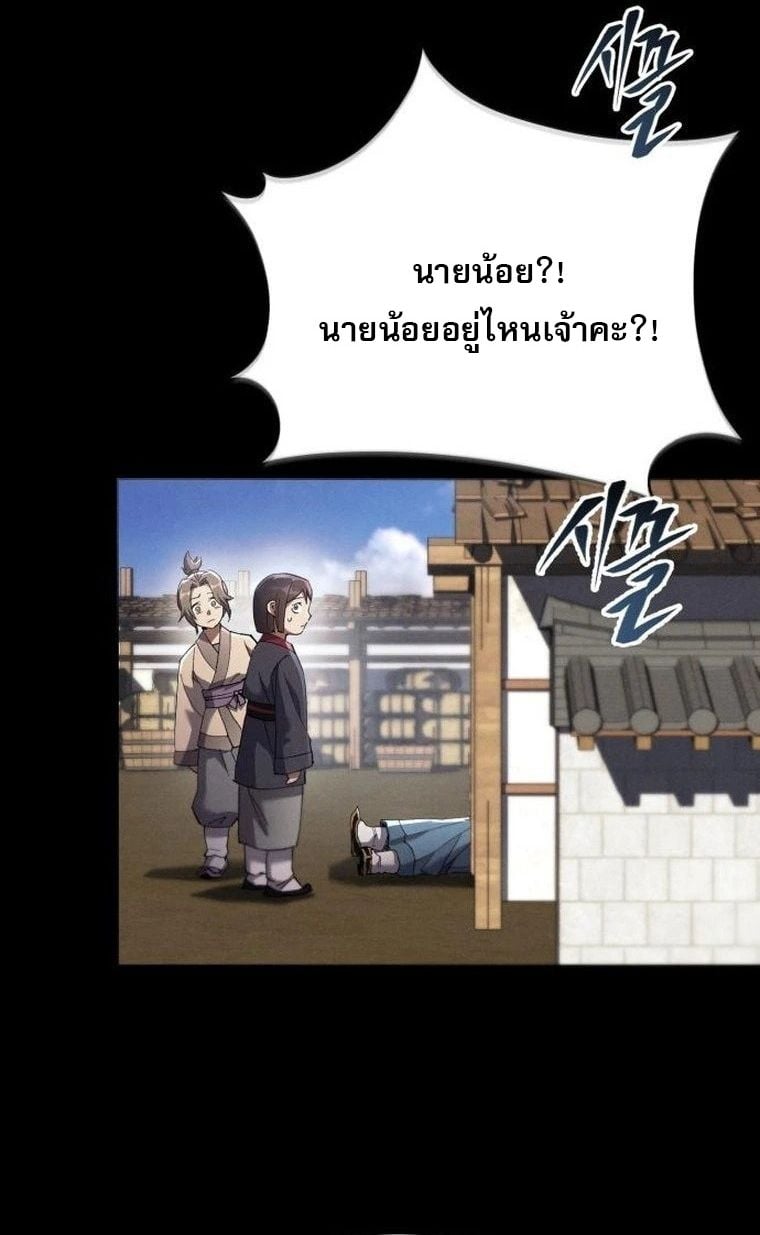 The Heavenly Demon Wants a Quiet Life มารสวรรค์ผู้แสวงหาความสงบ ตอนที่ 21 หน้า 82