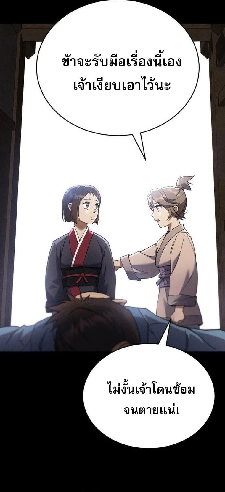 The Heavenly Demon Wants a Quiet Life มารสวรรค์ผู้แสวงหาความสงบ ตอนที่ 21 หน้า 83