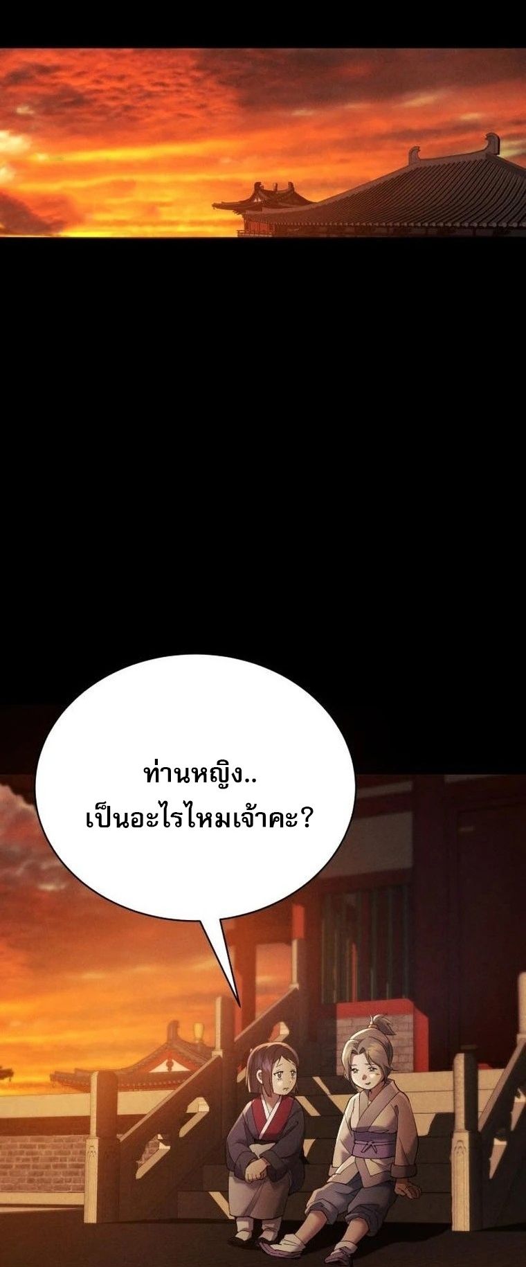 The Heavenly Demon Wants a Quiet Life มารสวรรค์ผู้แสวงหาความสงบ ตอนที่ 21 หน้า 85