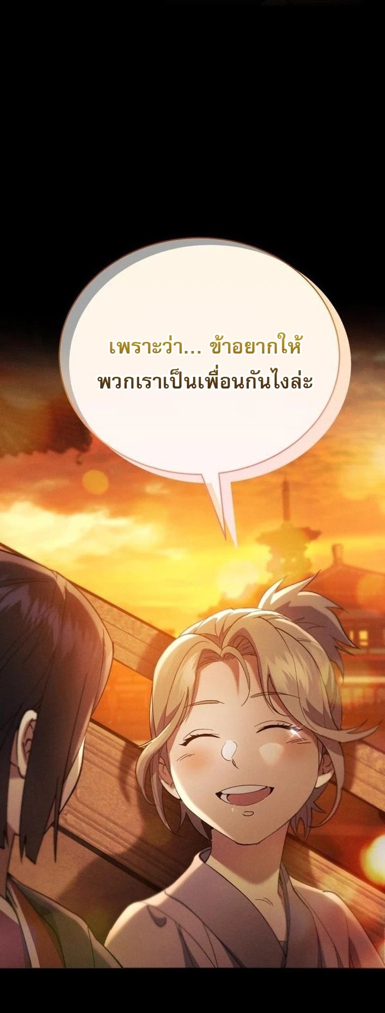 The Heavenly Demon Wants a Quiet Life มารสวรรค์ผู้แสวงหาความสงบ ตอนที่ 21 หน้า 88