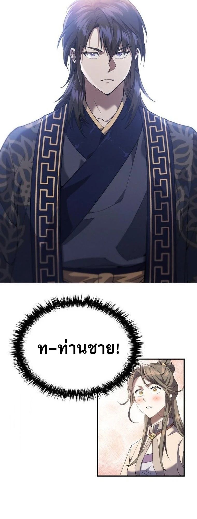 The Heavenly Demon Wants a Quiet Life มารสวรรค์ผู้แสวงหาความสงบ ตอนที่ 21 หน้า 93