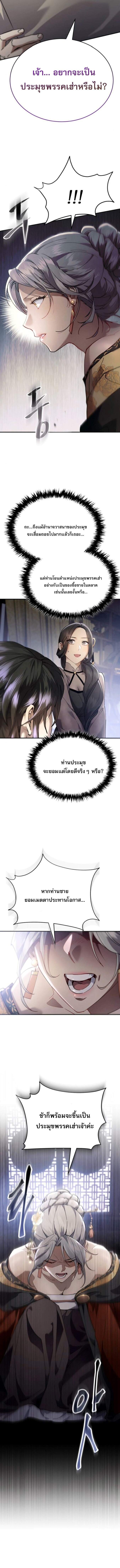 The Heavenly Demon Wants a Quiet Life มารสวรรค์ผู้แสวงหาความสงบ ตอนที่ 45 หน้า 5