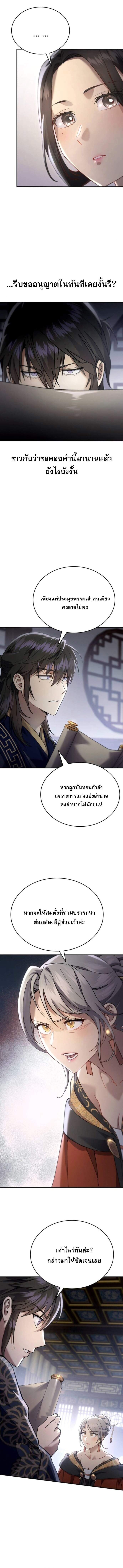The Heavenly Demon Wants a Quiet Life มารสวรรค์ผู้แสวงหาความสงบ ตอนที่ 45 หน้า 6