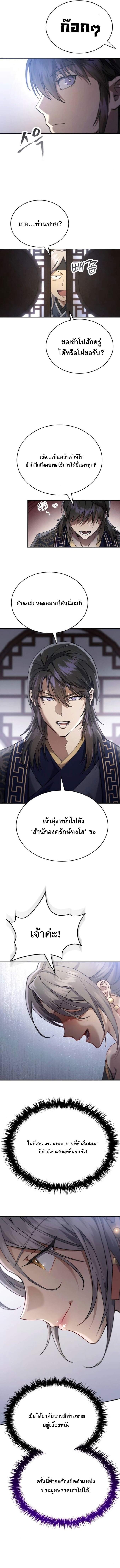 The Heavenly Demon Wants a Quiet Life มารสวรรค์ผู้แสวงหาความสงบ ตอนที่ 45 หน้า 8