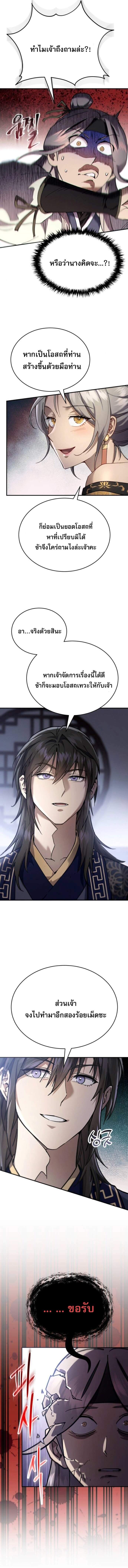 The Heavenly Demon Wants a Quiet Life มารสวรรค์ผู้แสวงหาความสงบ ตอนที่ 45 หน้า 10