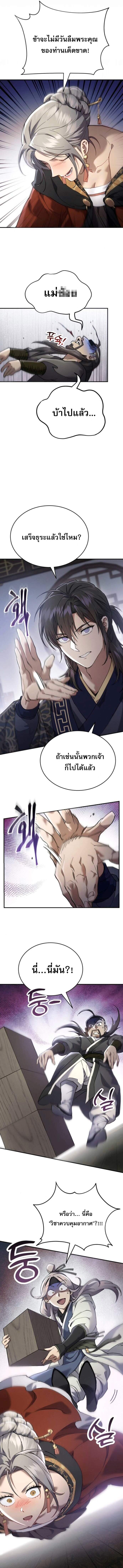 The Heavenly Demon Wants a Quiet Life มารสวรรค์ผู้แสวงหาความสงบ ตอนที่ 45 หน้า 11