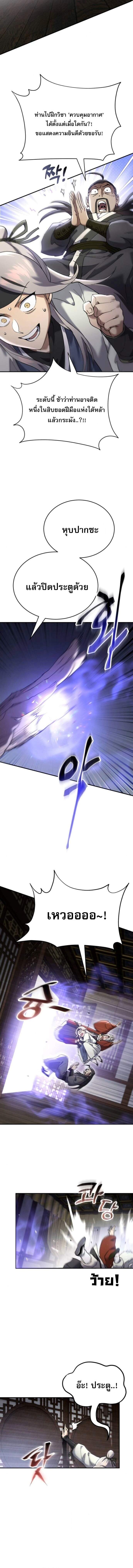 The Heavenly Demon Wants a Quiet Life มารสวรรค์ผู้แสวงหาความสงบ ตอนที่ 45 หน้า 12