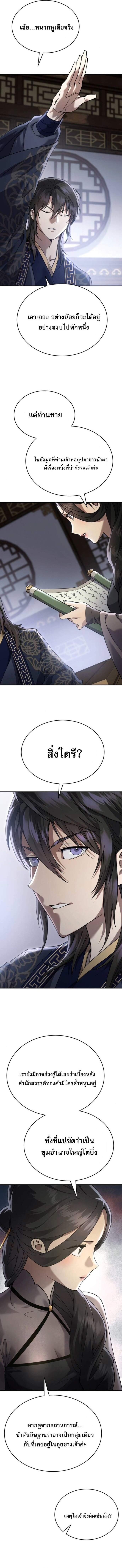 The Heavenly Demon Wants a Quiet Life มารสวรรค์ผู้แสวงหาความสงบ ตอนที่ 45 หน้า 13