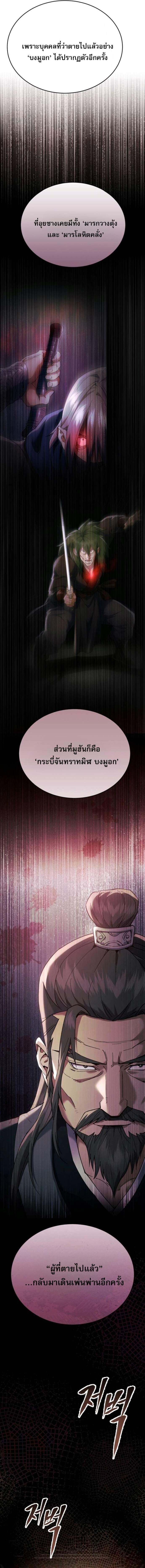 The Heavenly Demon Wants a Quiet Life มารสวรรค์ผู้แสวงหาความสงบ ตอนที่ 45 หน้า 14