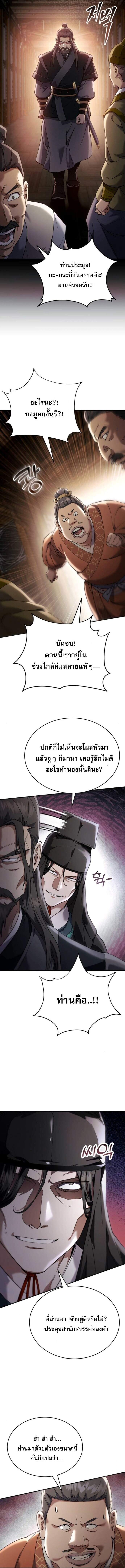 The Heavenly Demon Wants a Quiet Life มารสวรรค์ผู้แสวงหาความสงบ ตอนที่ 45 หน้า 15