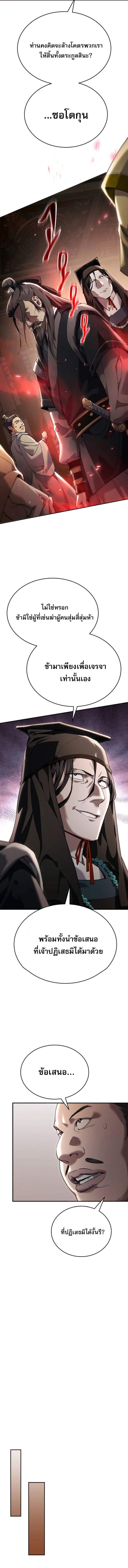 The Heavenly Demon Wants a Quiet Life มารสวรรค์ผู้แสวงหาความสงบ ตอนที่ 45 หน้า 16