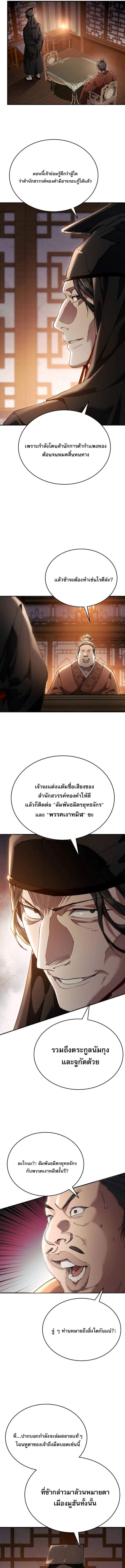 The Heavenly Demon Wants a Quiet Life มารสวรรค์ผู้แสวงหาความสงบ ตอนที่ 45 หน้า 17
