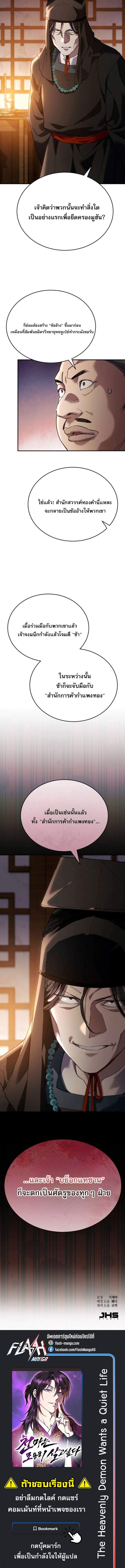 The Heavenly Demon Wants a Quiet Life มารสวรรค์ผู้แสวงหาความสงบ ตอนที่ 45 หน้า 18