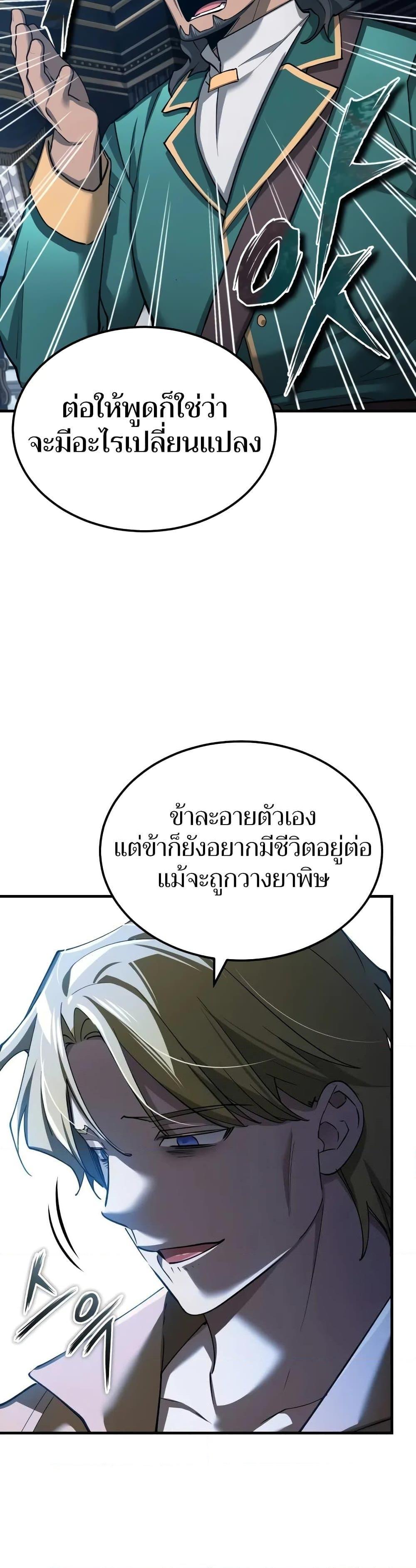 The Heavenly Demon Can’t Live a Normal Life มารสวรรค์จะมีชีวิตธรรมดาไม่ได้หรอก ตอนที่ 125 หน้า 10