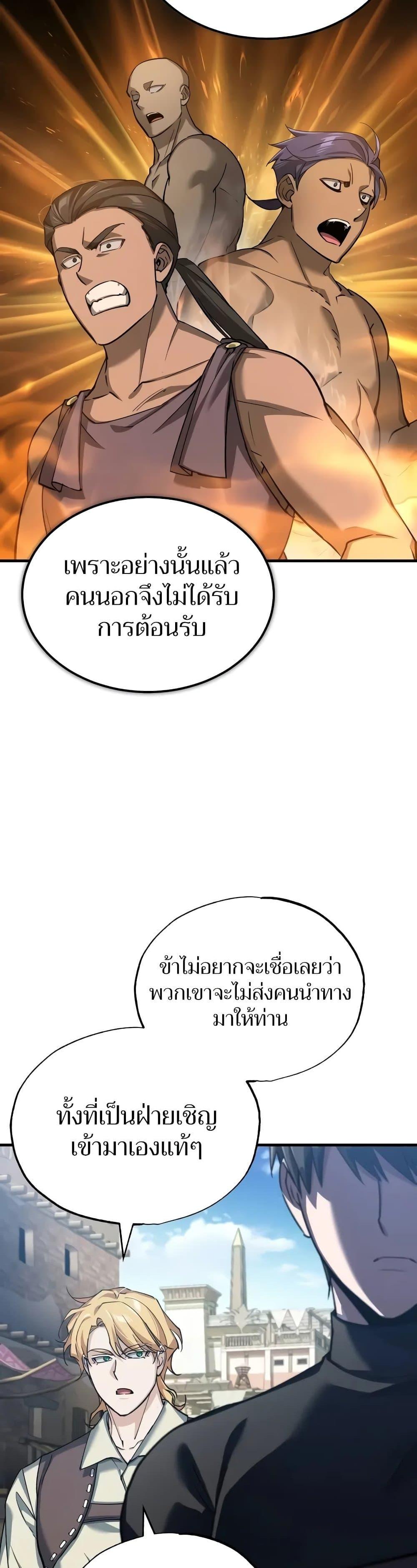 The Heavenly Demon Can’t Live a Normal Life มารสวรรค์จะมีชีวิตธรรมดาไม่ได้หรอก ตอนที่ 125 หน้า 38