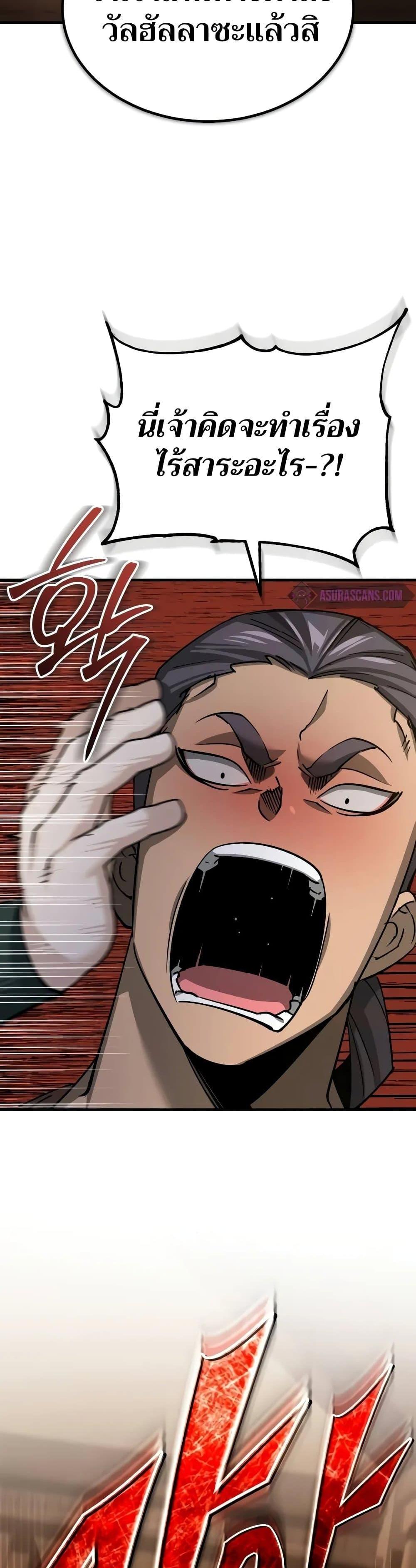 The Heavenly Demon Can’t Live a Normal Life มารสวรรค์จะมีชีวิตธรรมดาไม่ได้หรอก ตอนที่ 125 หน้า 48