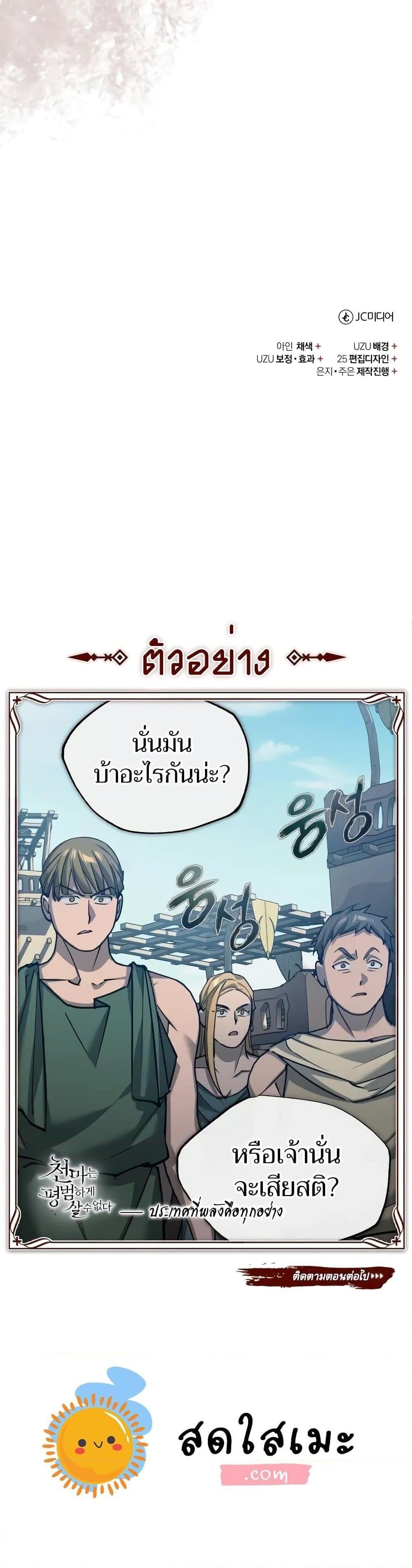 The Heavenly Demon Can’t Live a Normal Life มารสวรรค์จะมีชีวิตธรรมดาไม่ได้หรอก ตอนที่ 125 หน้า 50