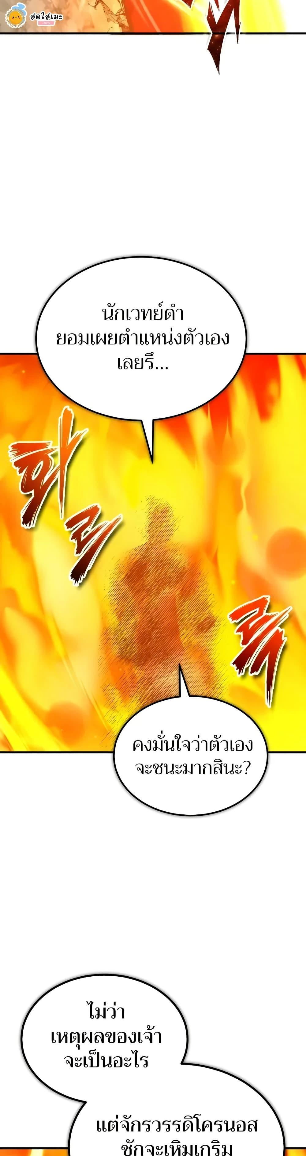 The Heavenly Demon Can’t Live a Normal Life มารสวรรค์จะมีชีวิตธรรมดาไม่ได้หรอก ตอนที่ 134 หน้า 20