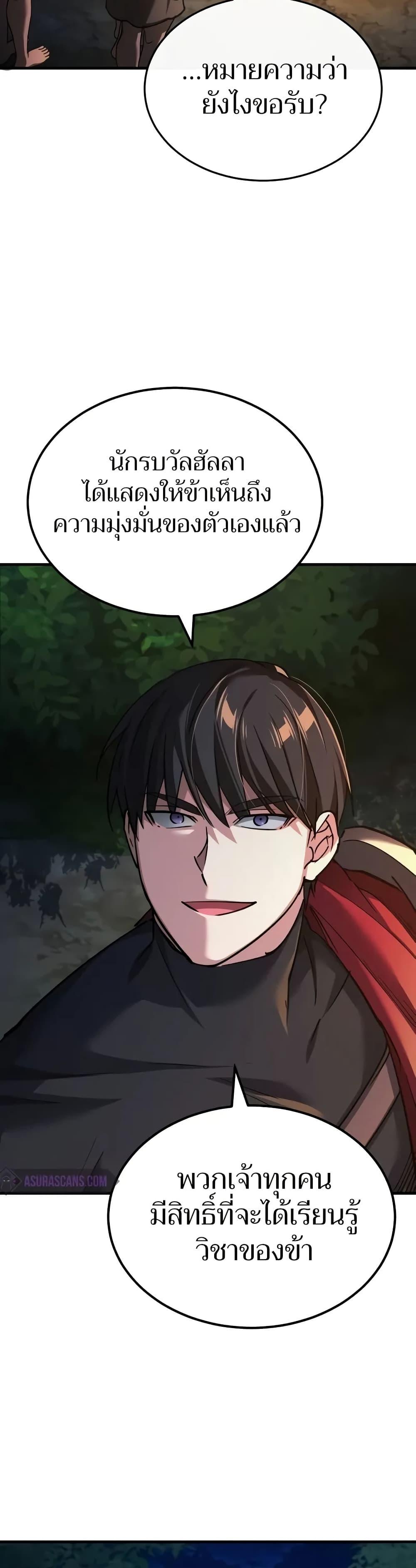 The Heavenly Demon Can’t Live a Normal Life มารสวรรค์จะมีชีวิตธรรมดาไม่ได้หรอก ตอนที่ 134 หน้า 43