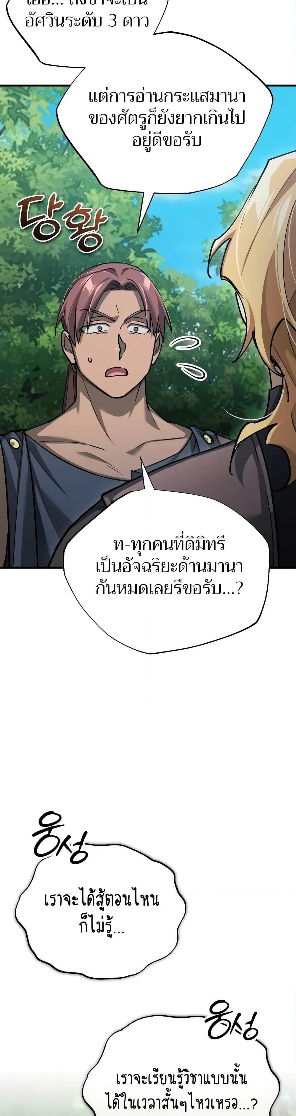 The Heavenly Demon Can’t Live a Normal Life มารสวรรค์จะมีชีวิตธรรมดาไม่ได้หรอก ตอนที่ 134 หน้า 48