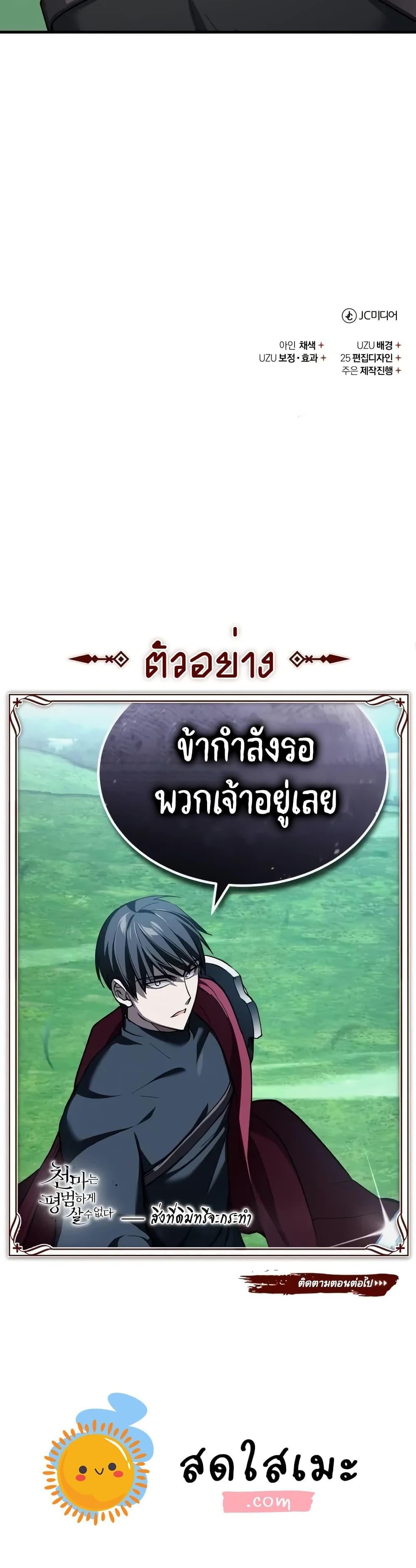 The Heavenly Demon Can’t Live a Normal Life มารสวรรค์จะมีชีวิตธรรมดาไม่ได้หรอก ตอนที่ 134 หน้า 50