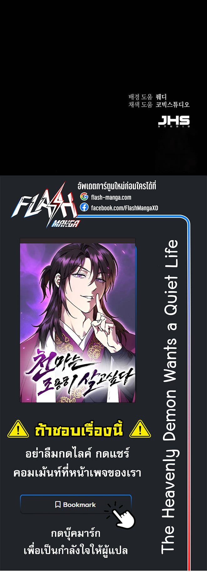 The Heavenly Demon Wants a Quiet Life มารสวรรค์ผู้แสวงหาความสงบ ตอนที่ 11 หน้า 7