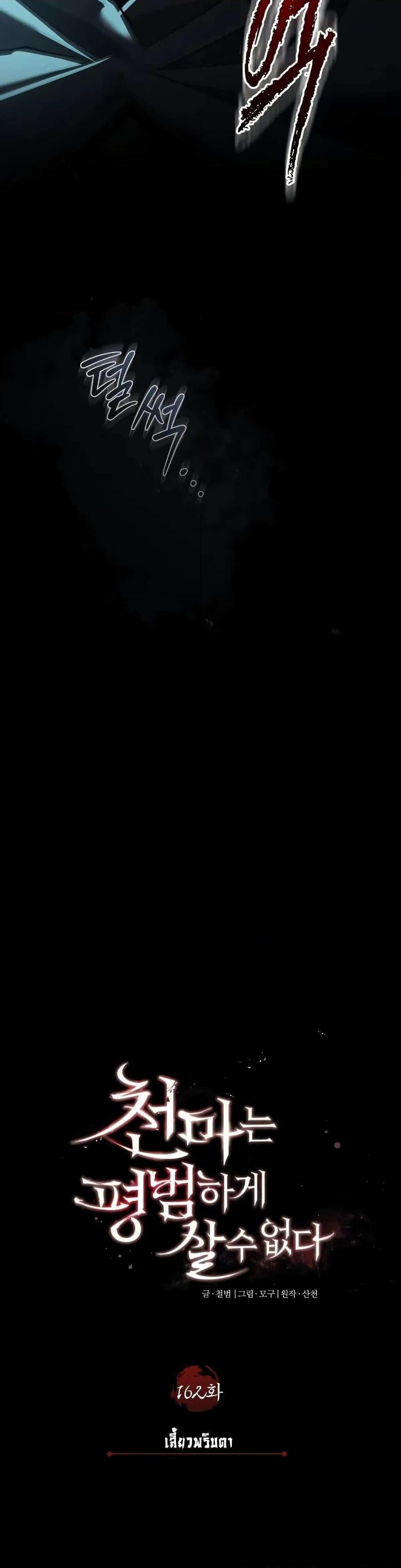 The Heavenly Demon Can’t Live a Normal Life มารสวรรค์จะมีชีวิตธรรมดาไม่ได้หรอก ตอนที่ 162 หน้า 26