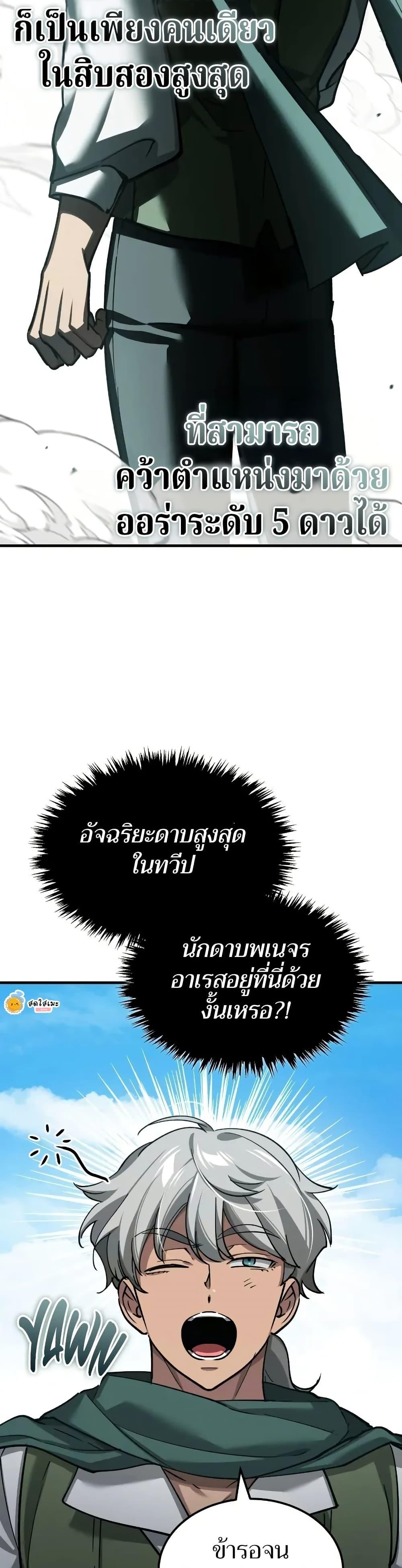 The Heavenly Demon Can’t Live a Normal Life มารสวรรค์จะมีชีวิตธรรมดาไม่ได้หรอก ตอนที่ 162 หน้า 33