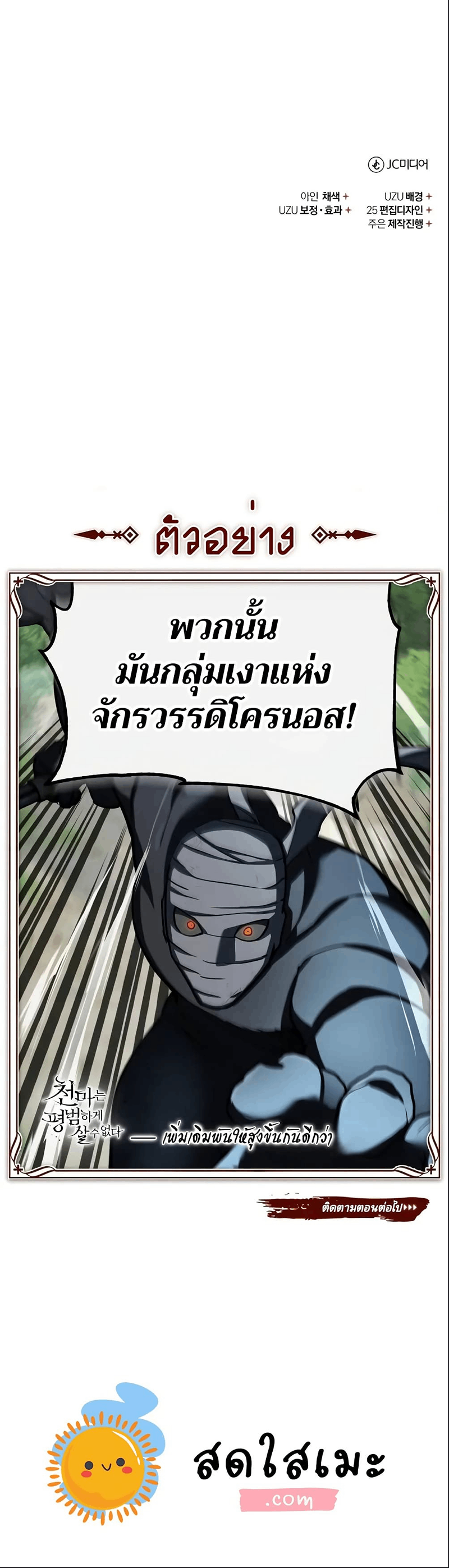 The Heavenly Demon Can’t Live a Normal Life มารสวรรค์จะมีชีวิตธรรมดาไม่ได้หรอก ตอนที่ 132 หน้า 8