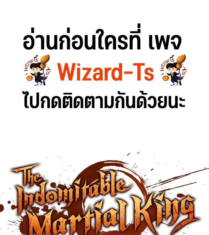 The Indomitable Martial King ตอนที่ 68 1