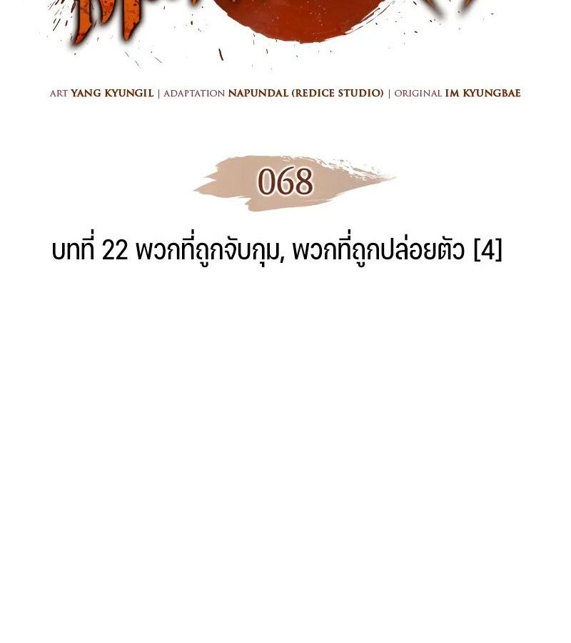 The Indomitable Martial King ตอนที่ 68 2