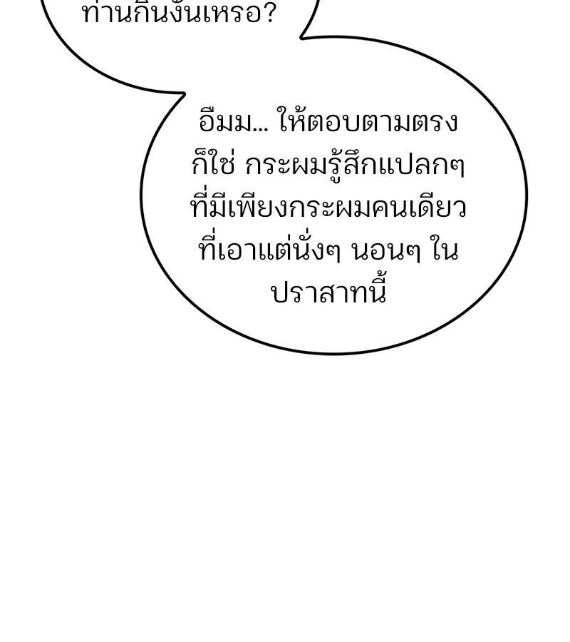 The Indomitable Martial King ตอนที่ 68 11