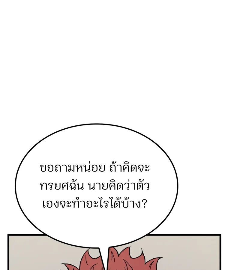 The Indomitable Martial King ตอนที่ 68 31