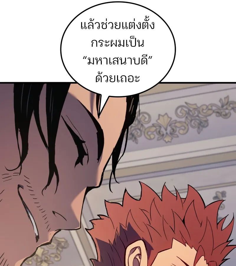 The Indomitable Martial King ตอนที่ 68 51