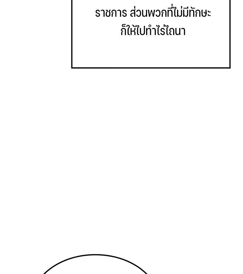 The Indomitable Martial King ตอนที่ 68 75