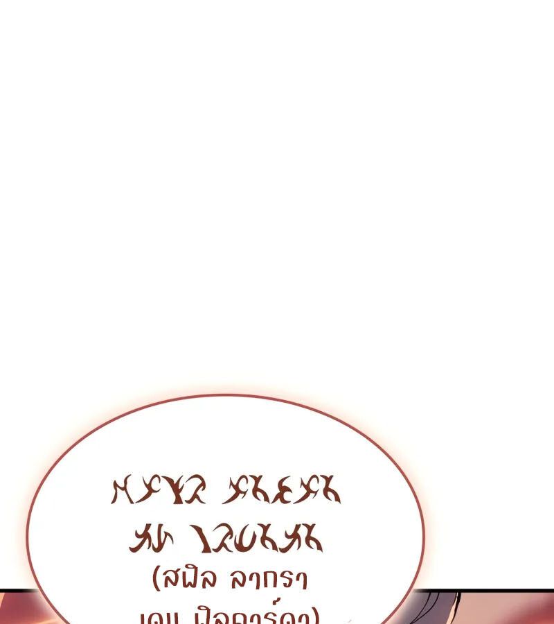 The Indomitable Martial King ตอนที่ 68 79