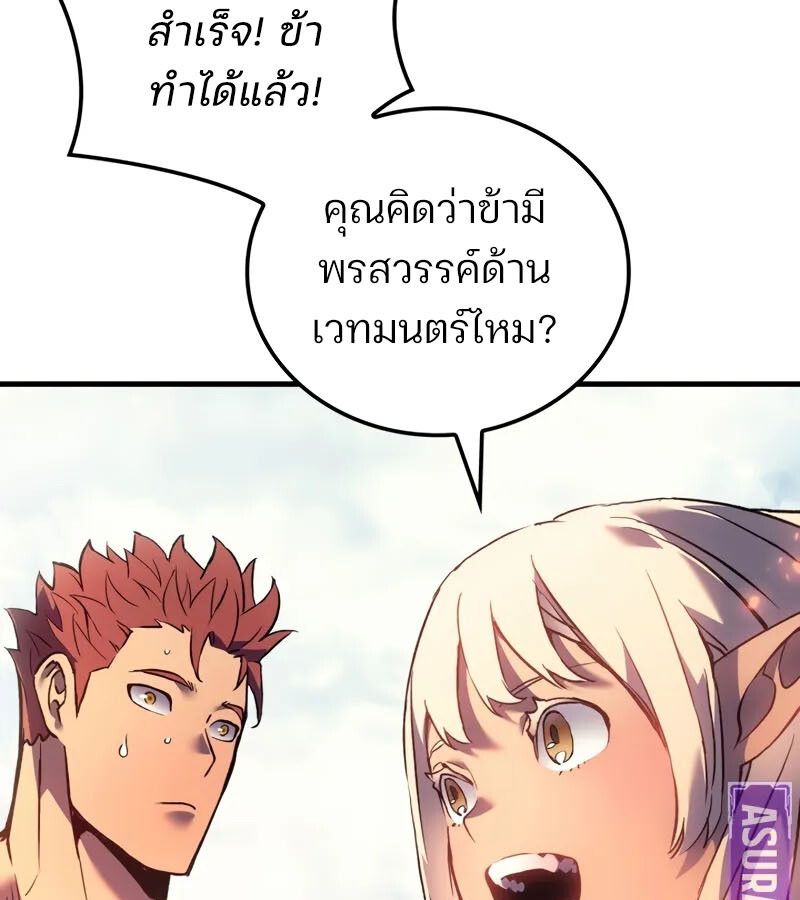 The Indomitable Martial King ตอนที่ 68 85