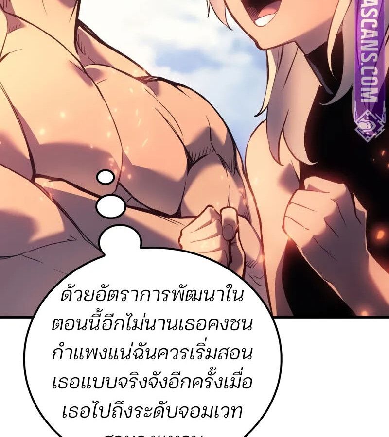 The Indomitable Martial King ตอนที่ 68 86