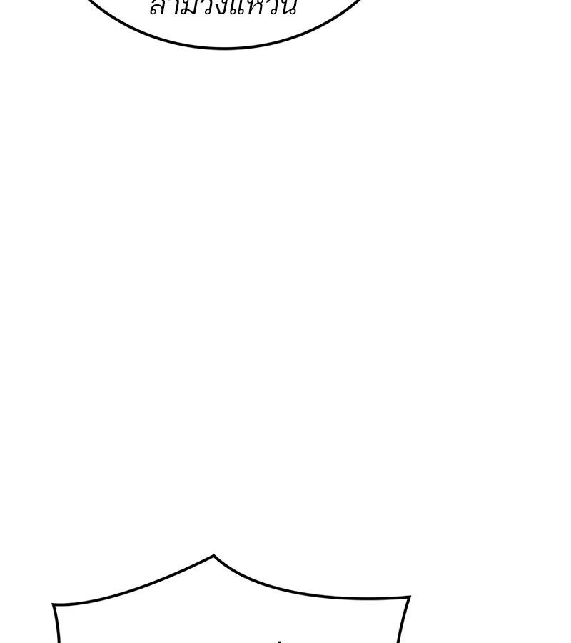 The Indomitable Martial King ตอนที่ 68 87