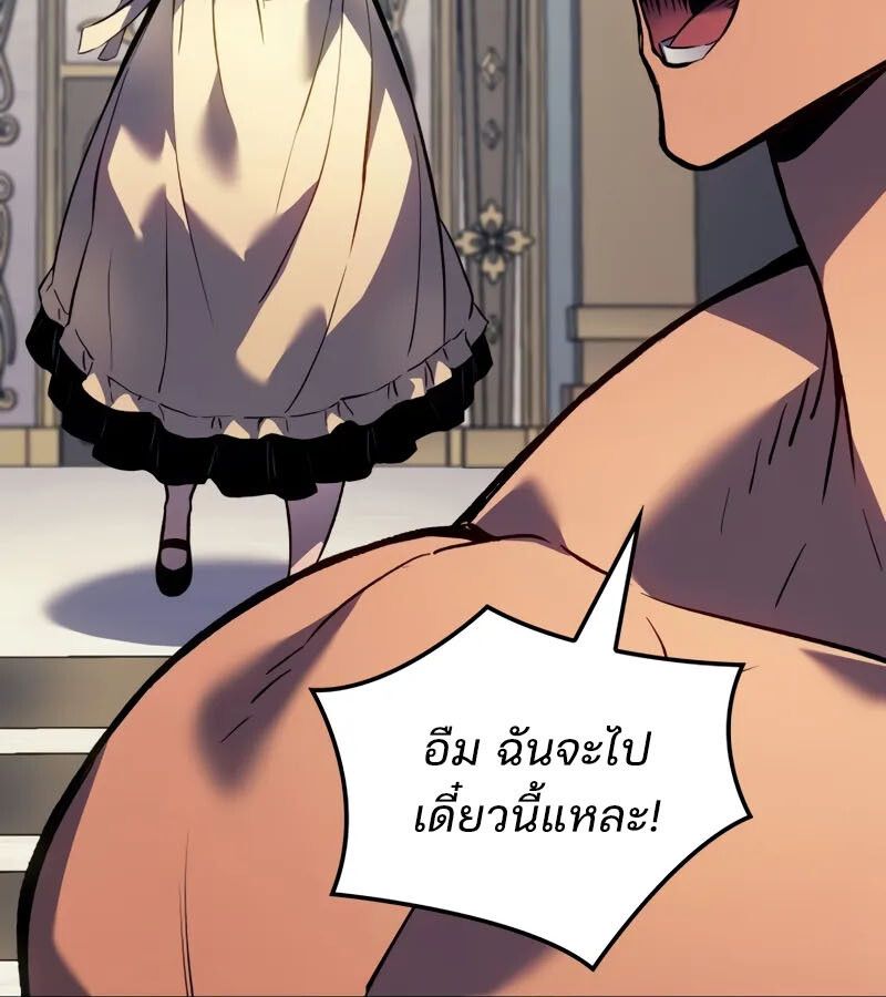 The Indomitable Martial King ตอนที่ 68 89