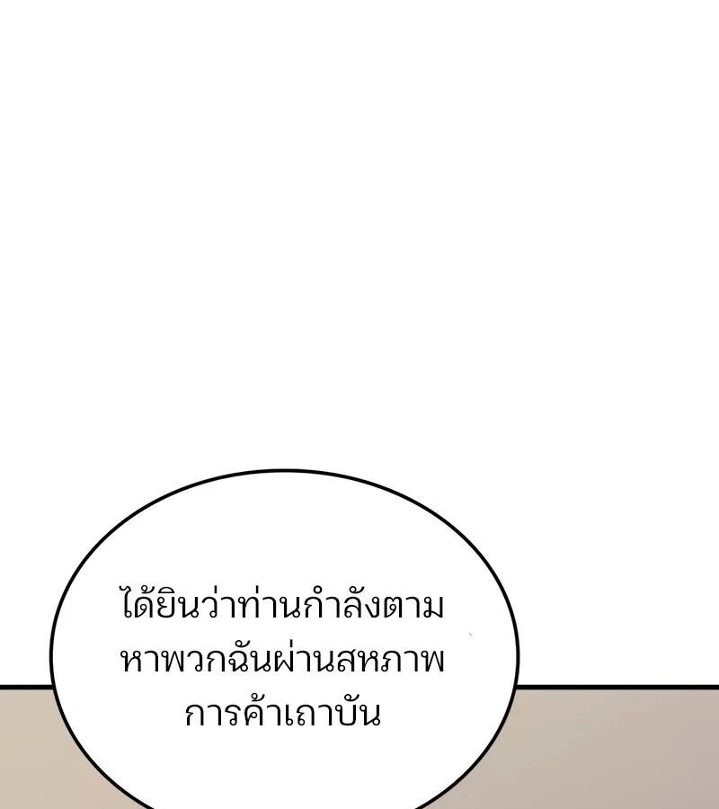 The Indomitable Martial King ตอนที่ 68 106