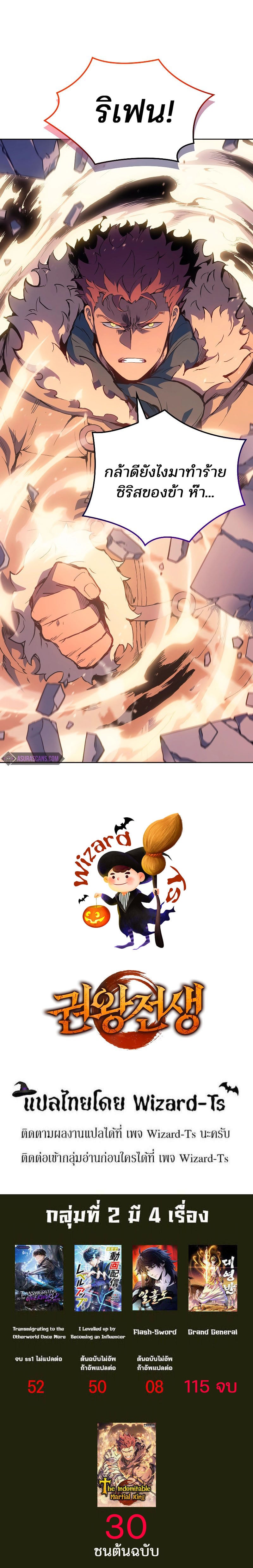 The Indomitable Martial King ตอนที่ 16 หน้า 15