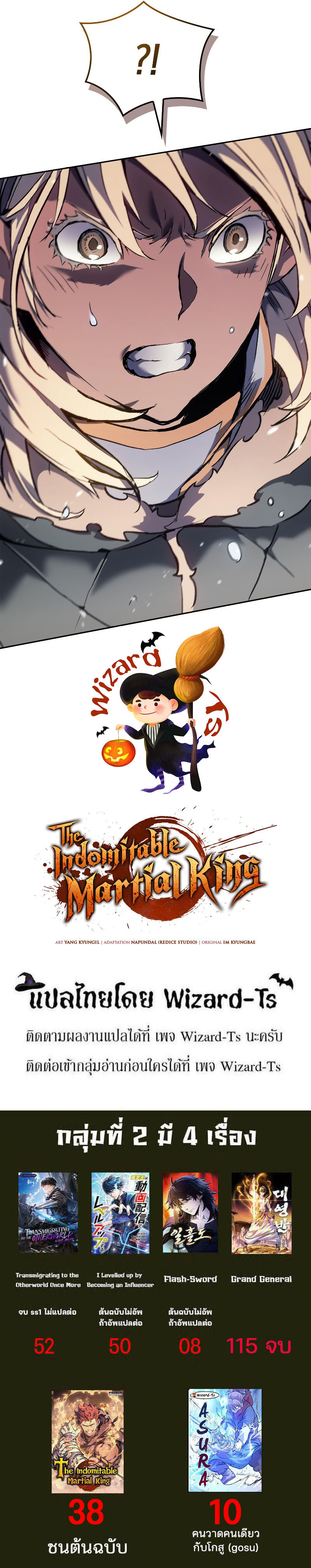 The Indomitable Martial King ตอนที่ 24 หน้า 12